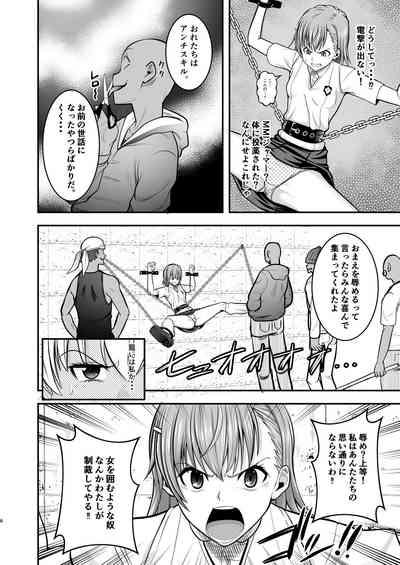 とある科学の拘束便女 5