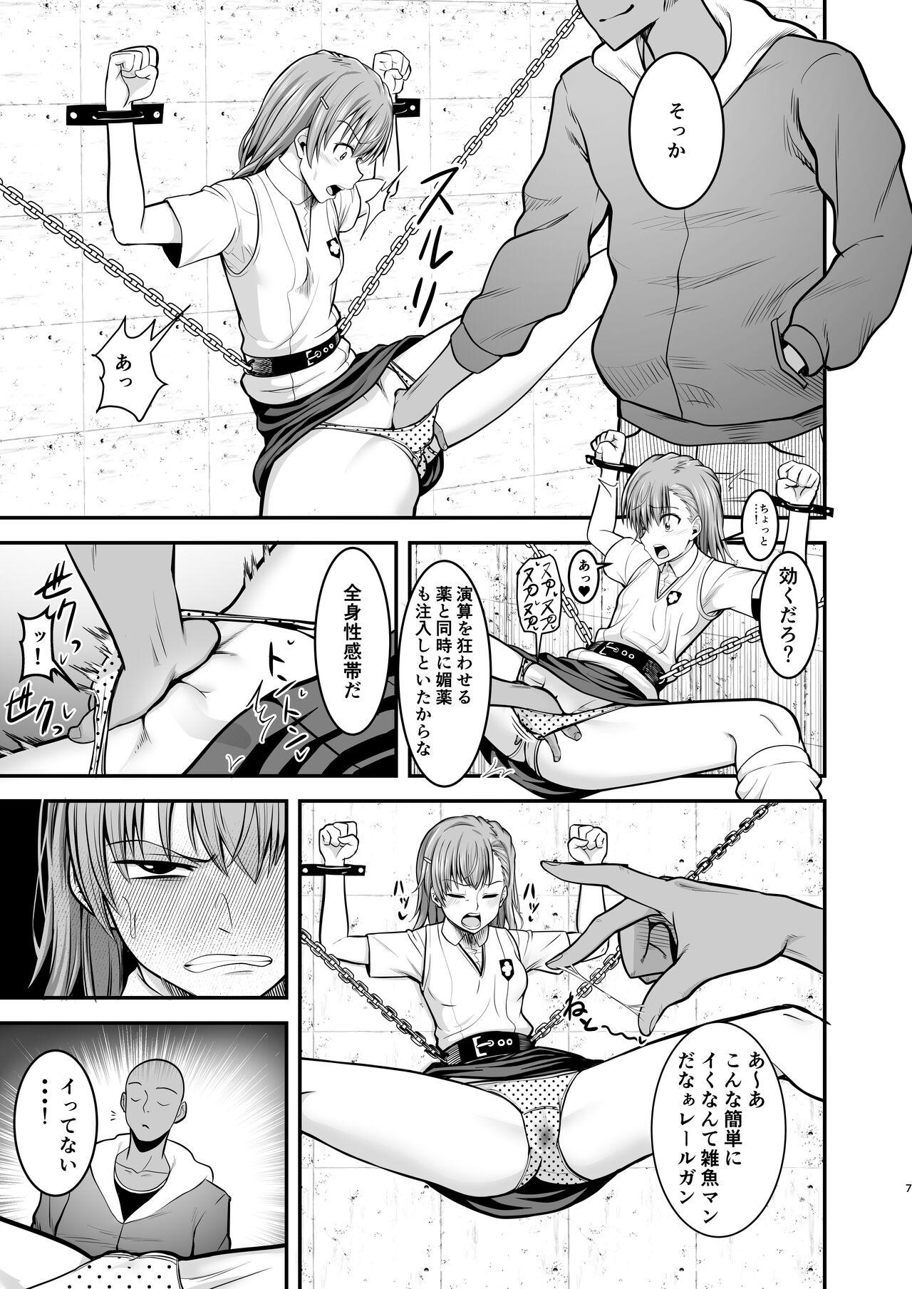 とある科学の拘束便女 - Page 6