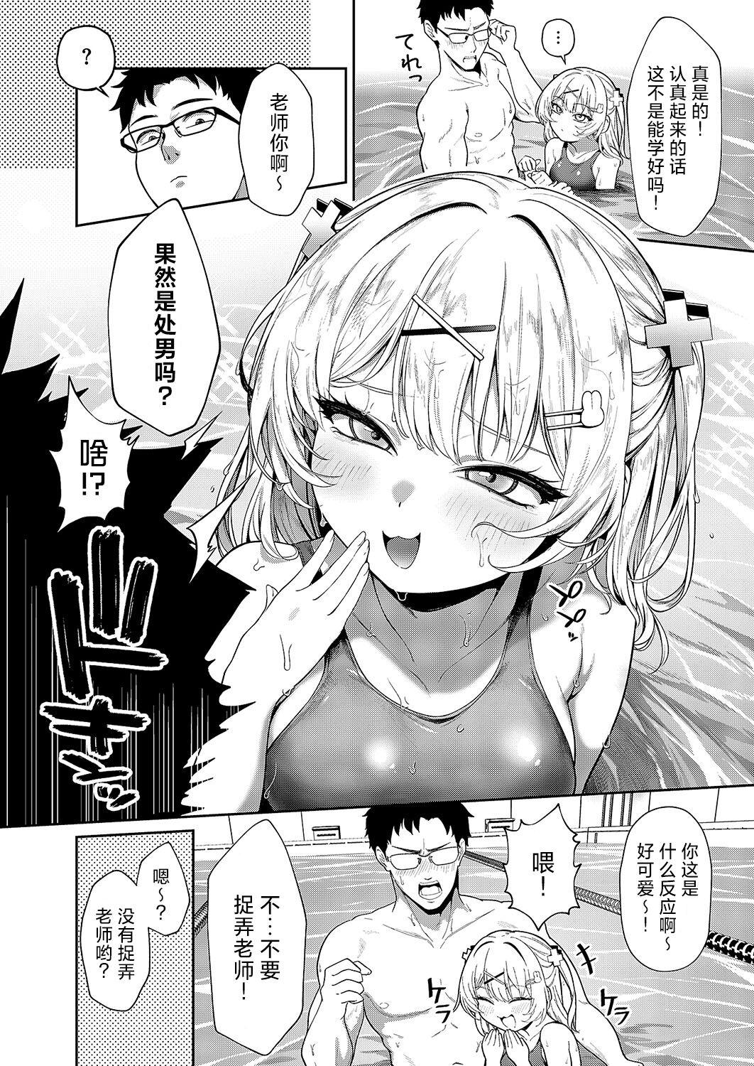 Sotsugyou Shitai!! | 想要毕业!! - Page 5