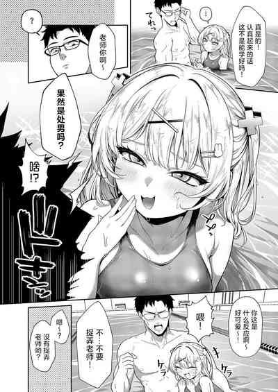 Sotsugyou Shitai!! | 想要毕业!! 5