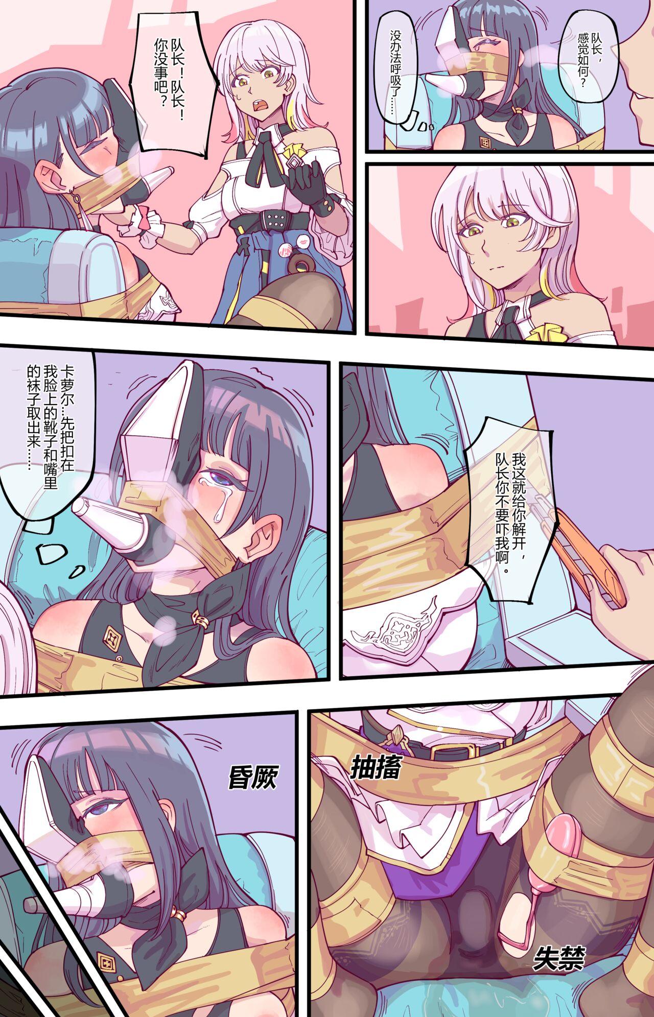 后崩坏书 - Page 12