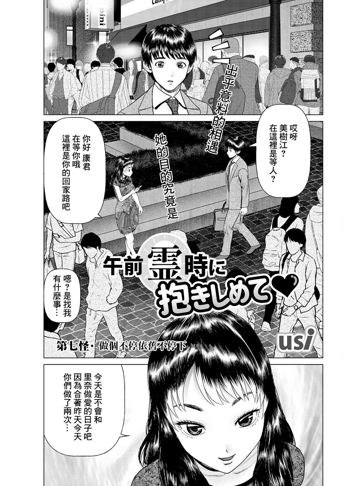 First Gozen Reiji ni Dakishimete Dainanakai Yatte Yatte Yarimakutta Ken | 第七怪 做個不停依舊不停下 - Original Crazy - Picture 1