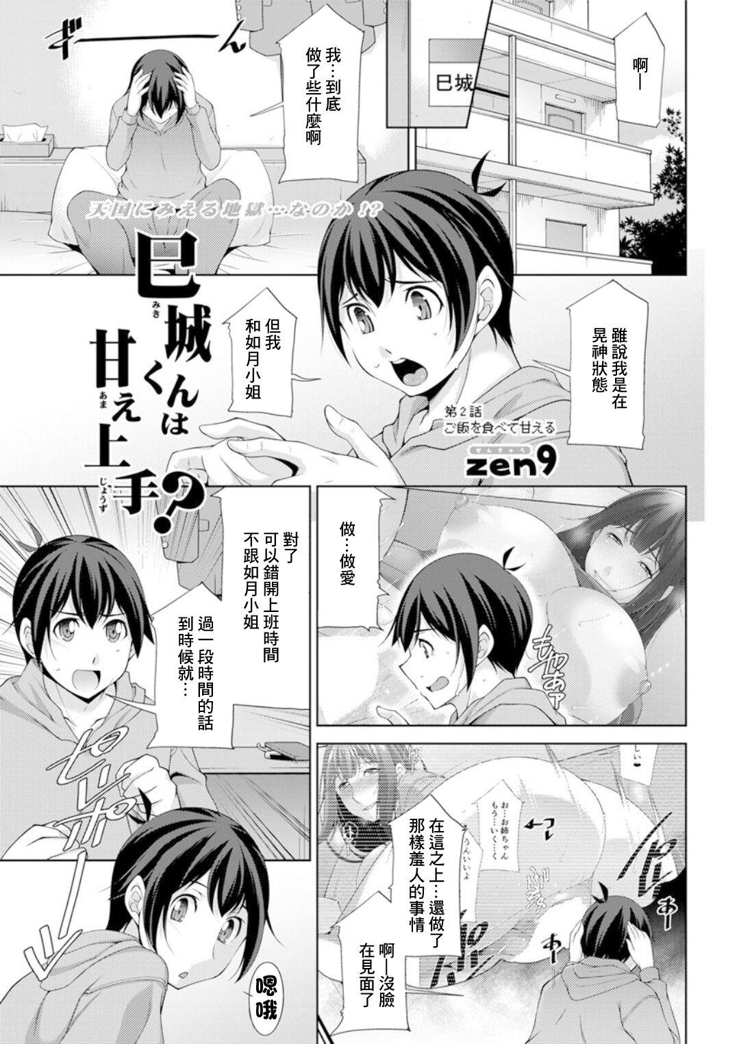 Miki-kun wa Amae Jouzu? Ch. 2 Gohan o Tabete Amaeru - Page 1