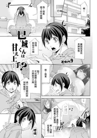 Miki-kun wa Amae Jouzu? Ch. 2 Gohan o Tabete Amaeru 1