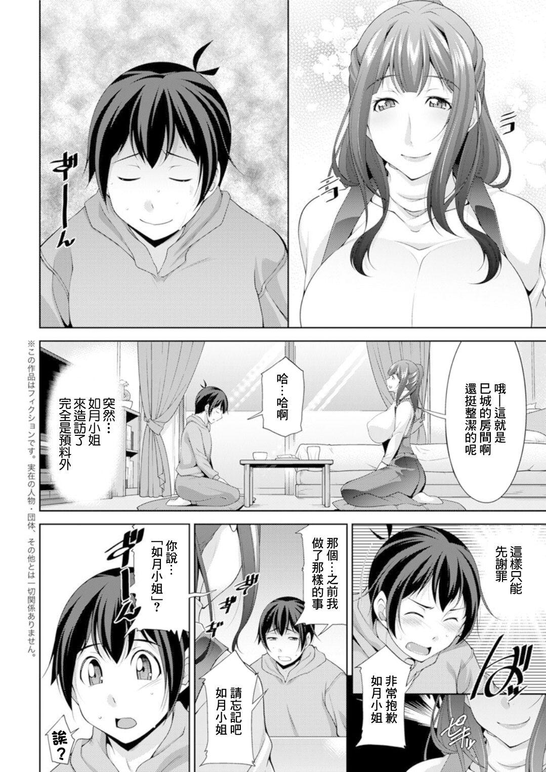 Miki-kun wa Amae Jouzu? Ch. 2 Gohan o Tabete Amaeru - Page 2