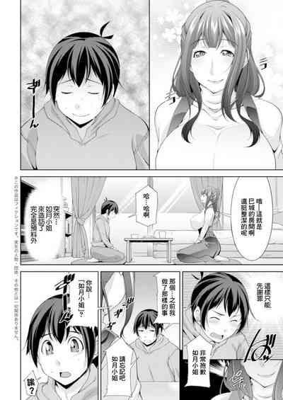 Miki-kun wa Amae Jouzu? Ch. 2 Gohan o Tabete Amaeru 2