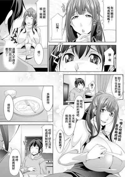 Miki-kun wa Amae Jouzu? Ch. 2 Gohan o Tabete Amaeru 3