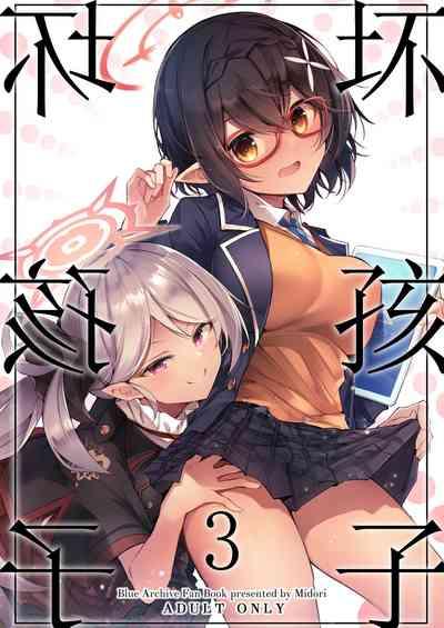 Warui Ko 3 | 坏孩子 3 1