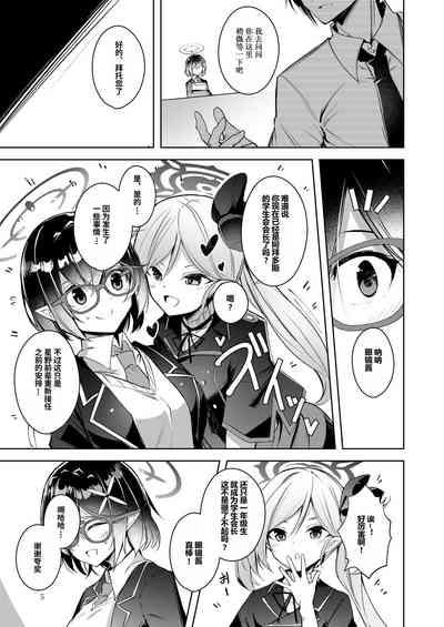 Warui Ko 3 | 坏孩子 3 4