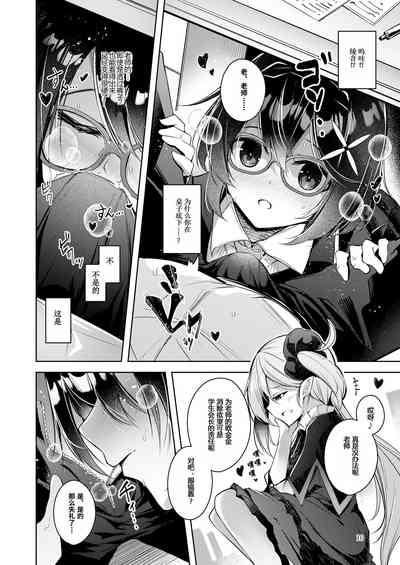 Warui Ko 3 | 坏孩子 3 9