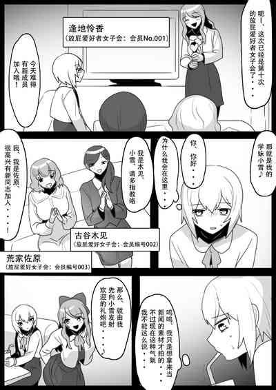 Fetishist Ch. 26 4