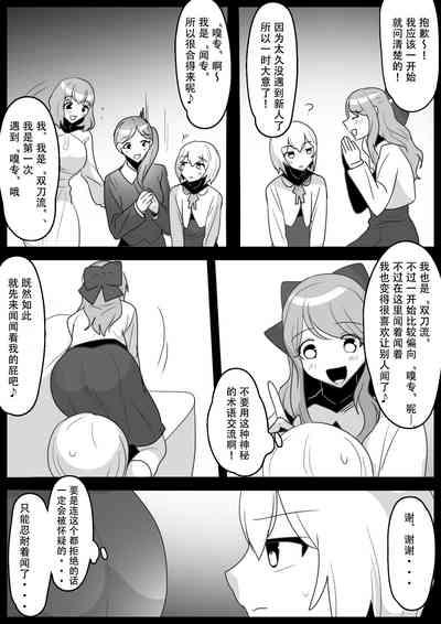 Fetishist Ch. 26 6