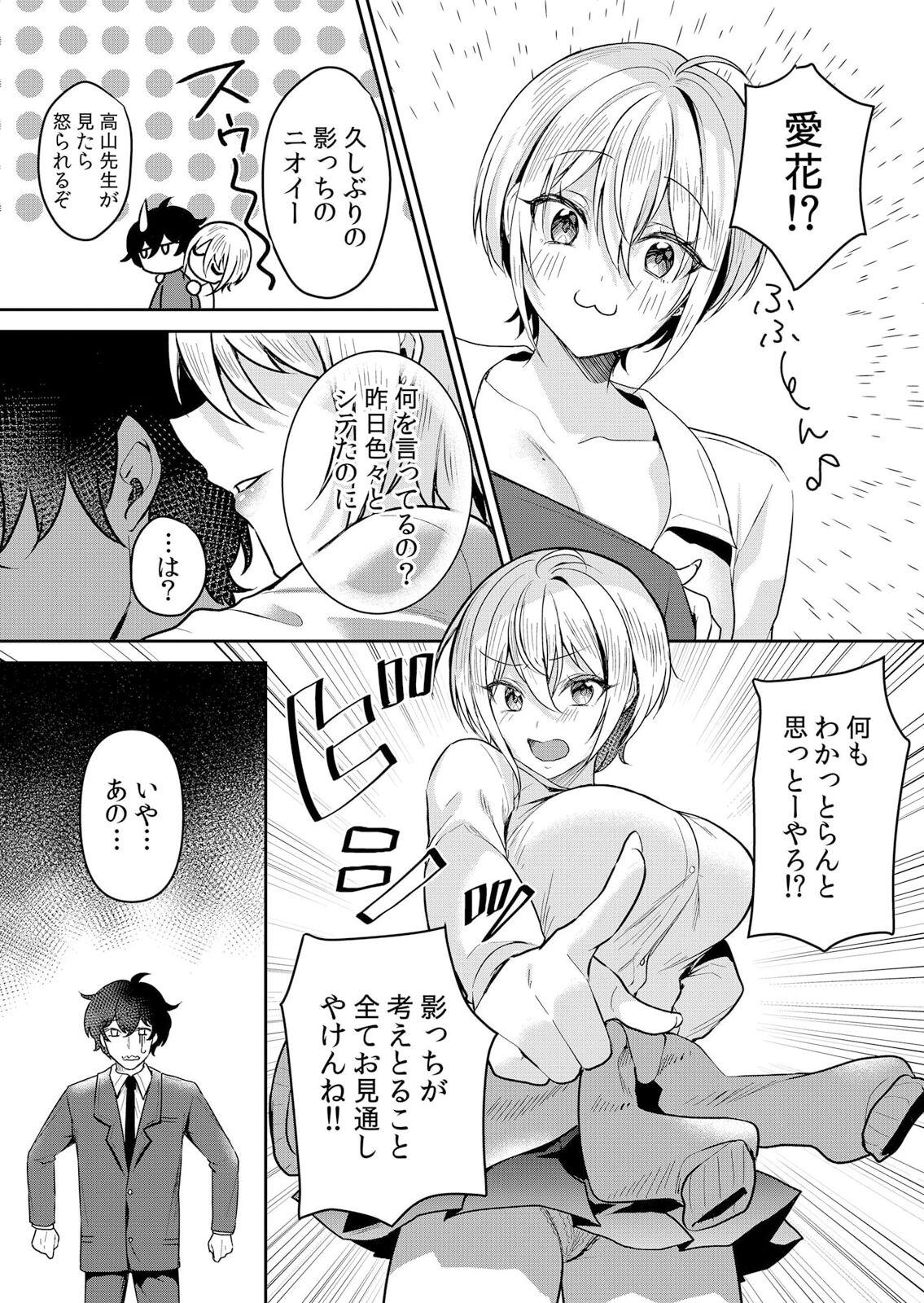 Namaiki JK ni Nakadashi Choukyou ~Mechakucha ni Tsuite, Oku no Hou ni Dashite Ageru ne 51-53 - Page 11