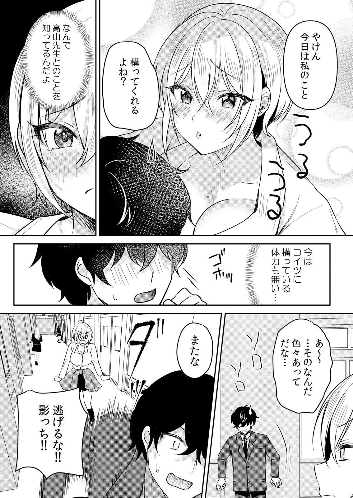 Namaiki JK ni Nakadashi Choukyou ~Mechakucha ni Tsuite, Oku no Hou ni Dashite Ageru ne 51-53 - Page 12