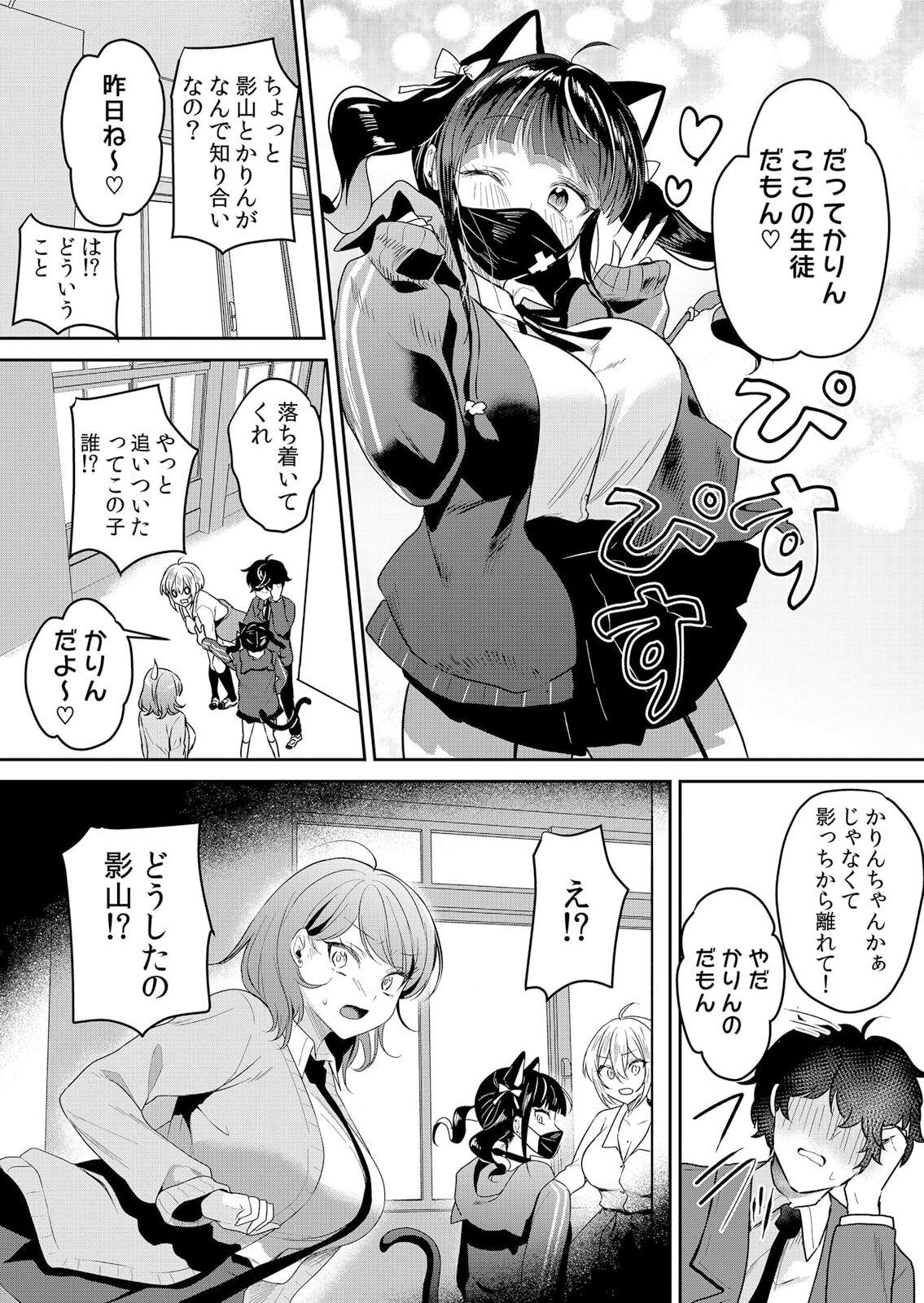 Namaiki JK ni Nakadashi Choukyou ~Mechakucha ni Tsuite, Oku no Hou ni Dashite Ageru ne 51-53 - Page 14