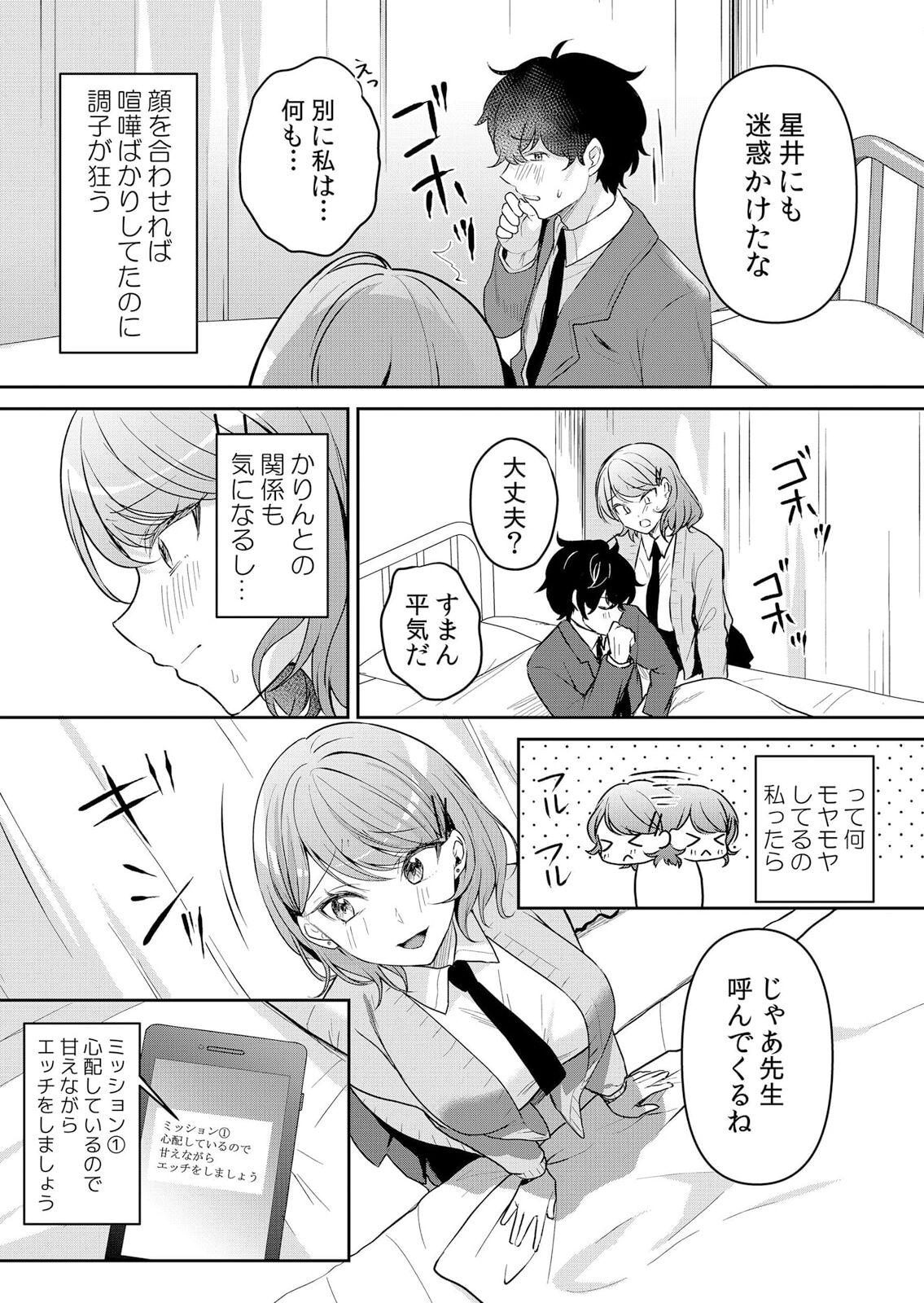 Namaiki JK ni Nakadashi Choukyou ~Mechakucha ni Tsuite, Oku no Hou ni Dashite Ageru ne 51-53 - Page 16