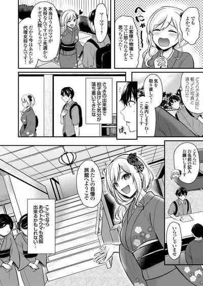 Ore no Natsuyasumi wa Gal no Wakaokami to Beit Seikatsu!? 6