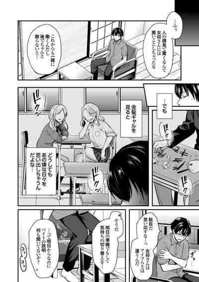 Ore no Natsuyasumi wa Gal no Wakaokami to Beit Seikatsu!? 8