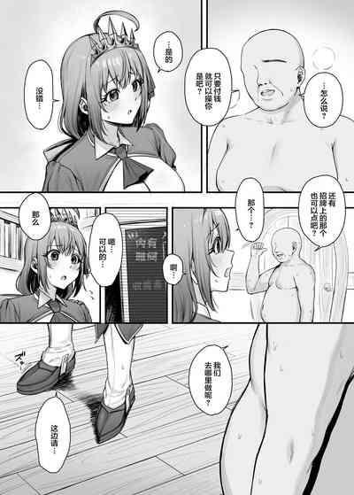 Pecorine no Baito Sakiniwa Ura Menu ga Arurashii 2 3