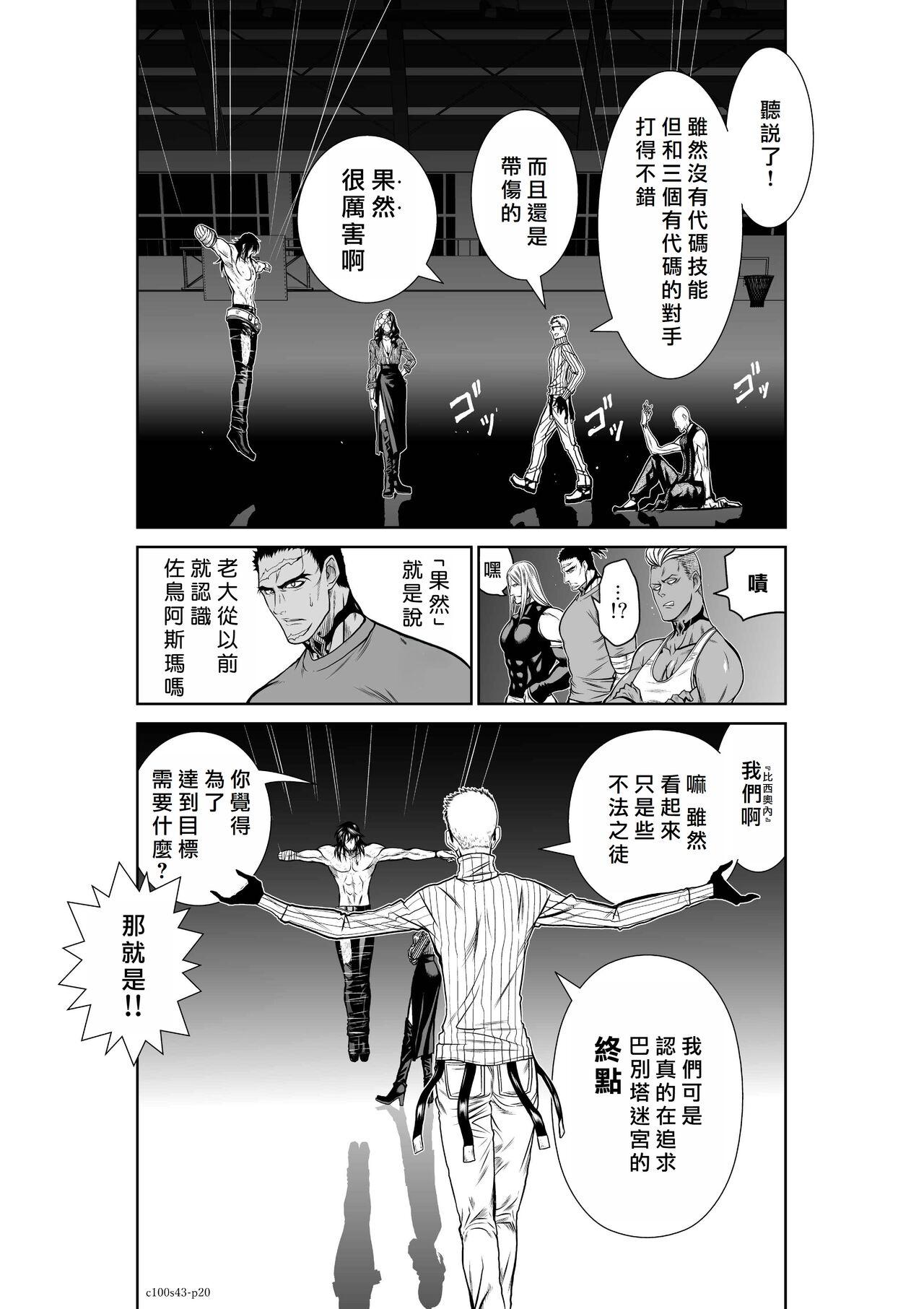 [Tetsu MOMOTA] Chijou Hyakkai R18 Ch41-45 [Chinese] 地上100層 [牛頭人酋長之魂漢化] 100