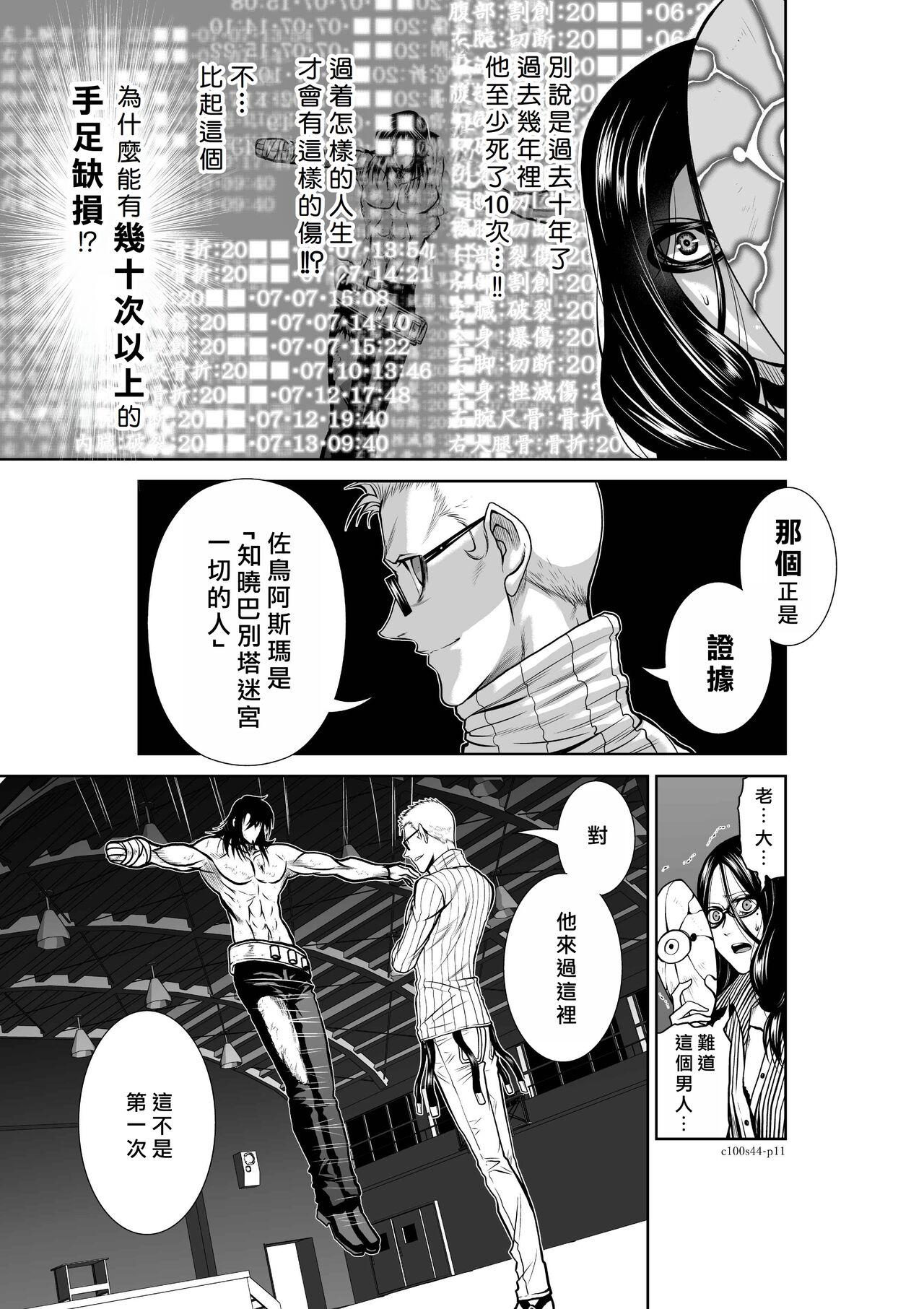 [Tetsu MOMOTA] Chijou Hyakkai R18 Ch41-45 [Chinese] 地上100層 [牛頭人酋長之魂漢化] 117