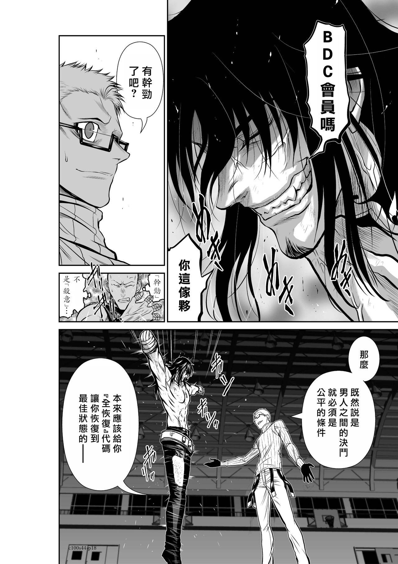 [Tetsu MOMOTA] Chijou Hyakkai R18 Ch41-45 [Chinese] 地上100層 [牛頭人酋長之魂漢化] 124