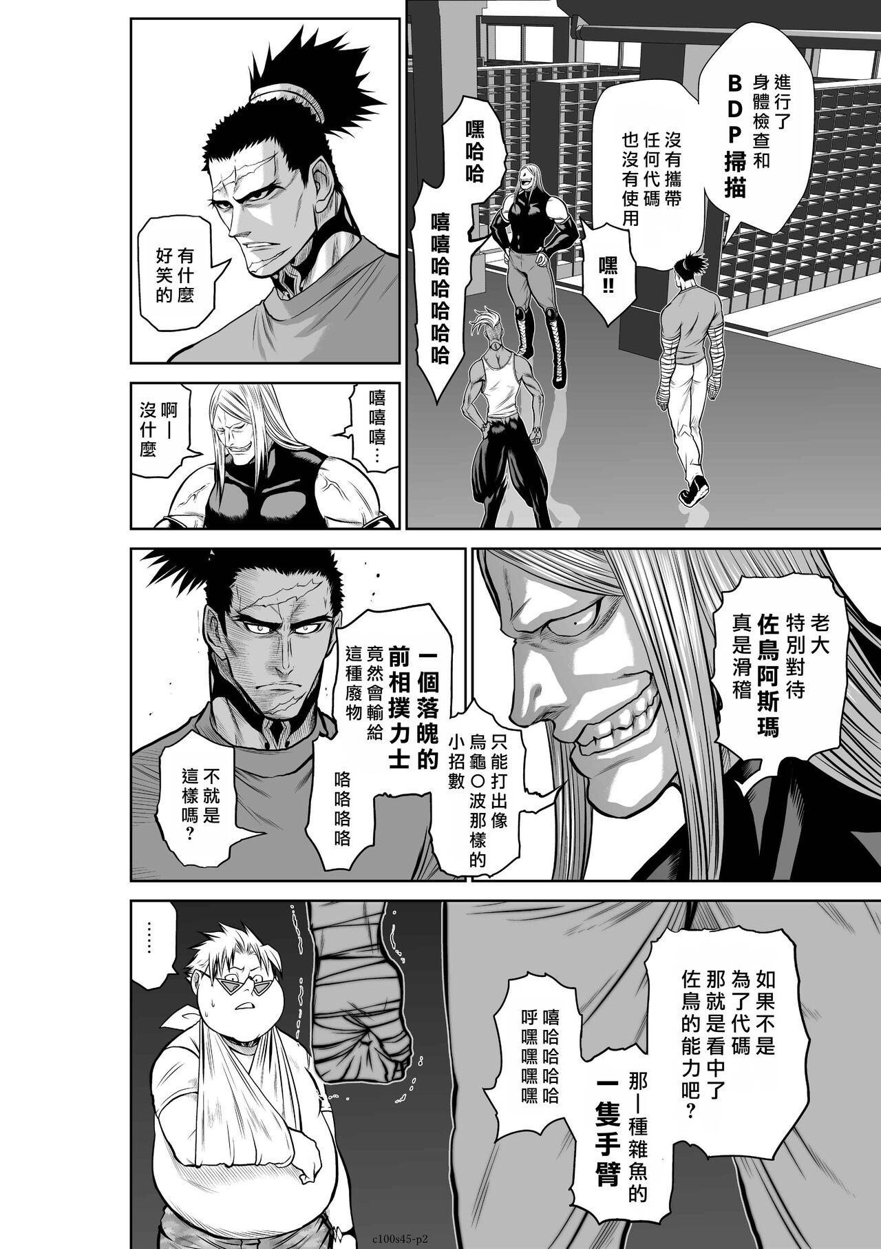 [Tetsu MOMOTA] Chijou Hyakkai R18 Ch41-45 [Chinese] 地上100層 [牛頭人酋長之魂漢化] 130