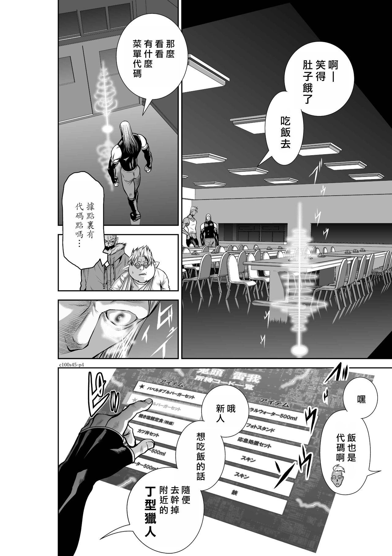 [Tetsu MOMOTA] Chijou Hyakkai R18 Ch41-45 [Chinese] 地上100層 [牛頭人酋長之魂漢化] 132