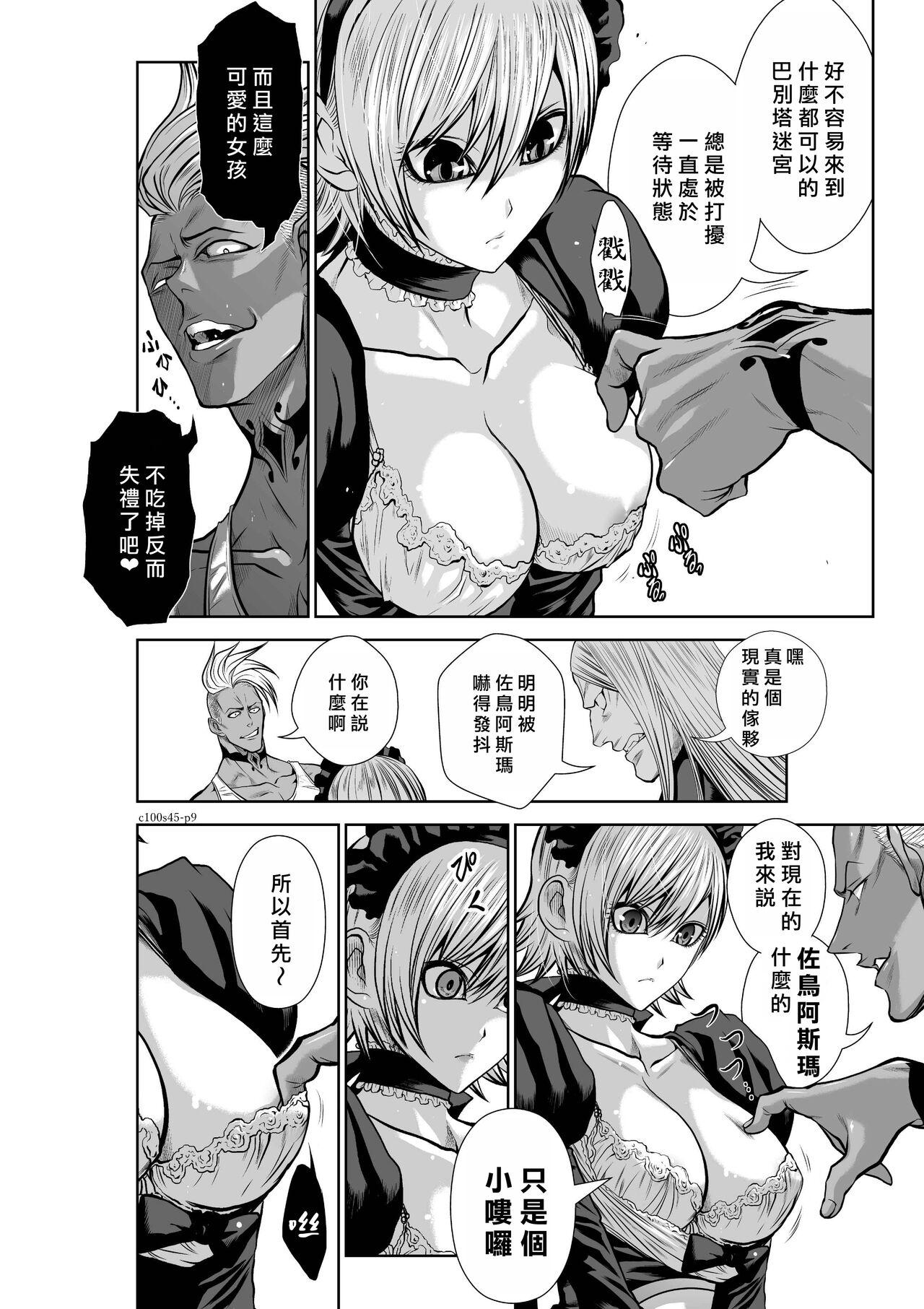 [Tetsu MOMOTA] Chijou Hyakkai R18 Ch41-45 [Chinese] 地上100層 [牛頭人酋長之魂漢化] 137