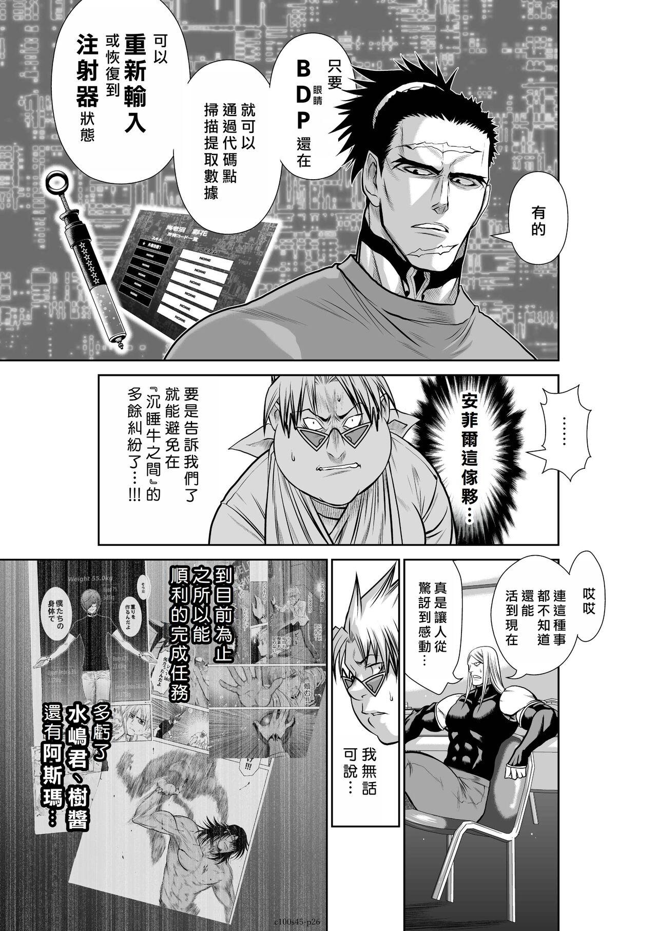 [Tetsu MOMOTA] Chijou Hyakkai R18 Ch41-45 [Chinese] 地上100層 [牛頭人酋長之魂漢化] 154