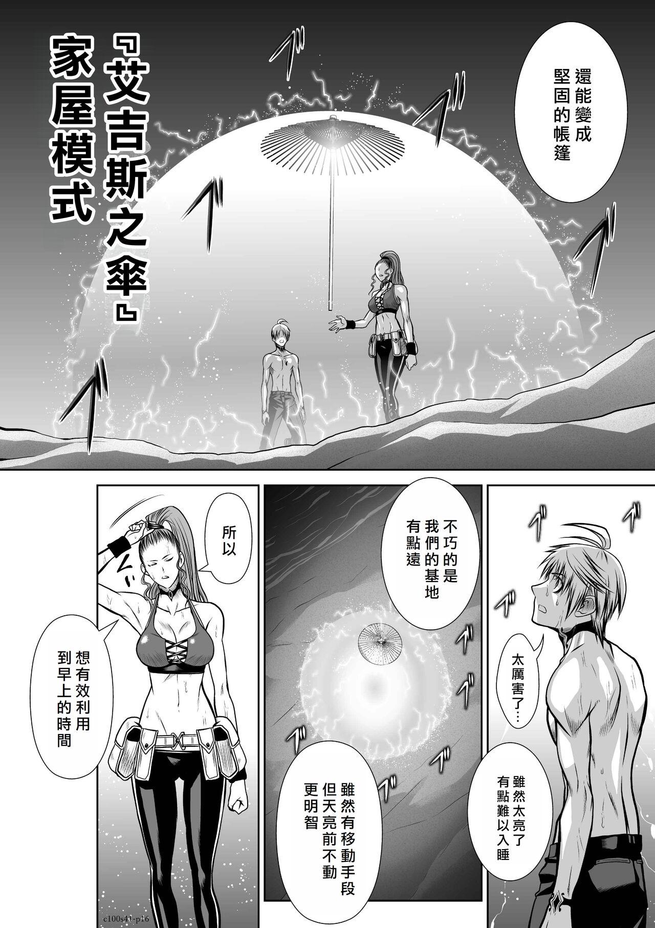 [Tetsu MOMOTA] Chijou Hyakkai R18 Ch41-45 [Chinese] 地上100層 [牛頭人酋長之魂漢化] 16