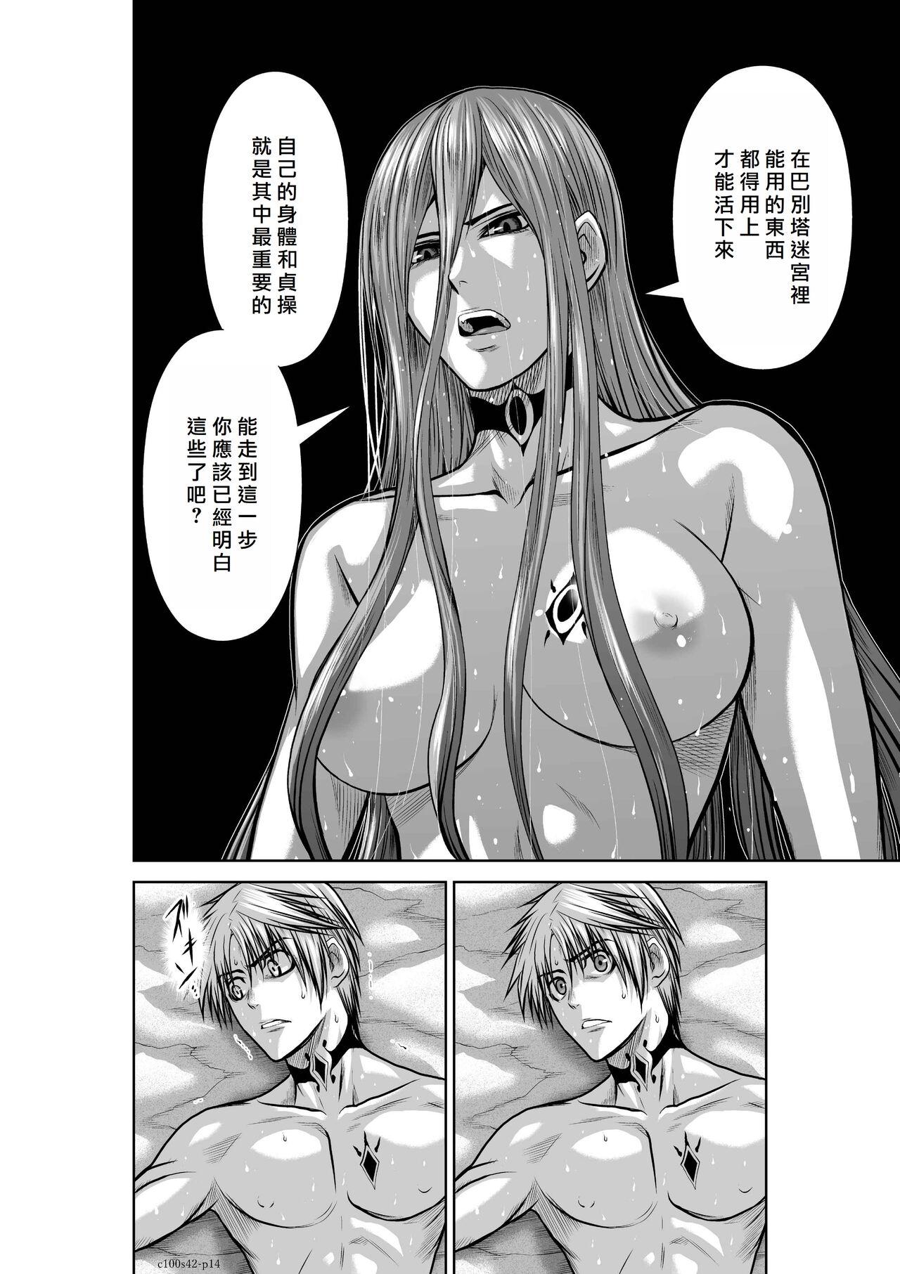 [Tetsu MOMOTA] Chijou Hyakkai R18 Ch41-45 [Chinese] 地上100層 [牛頭人酋長之魂漢化] 34