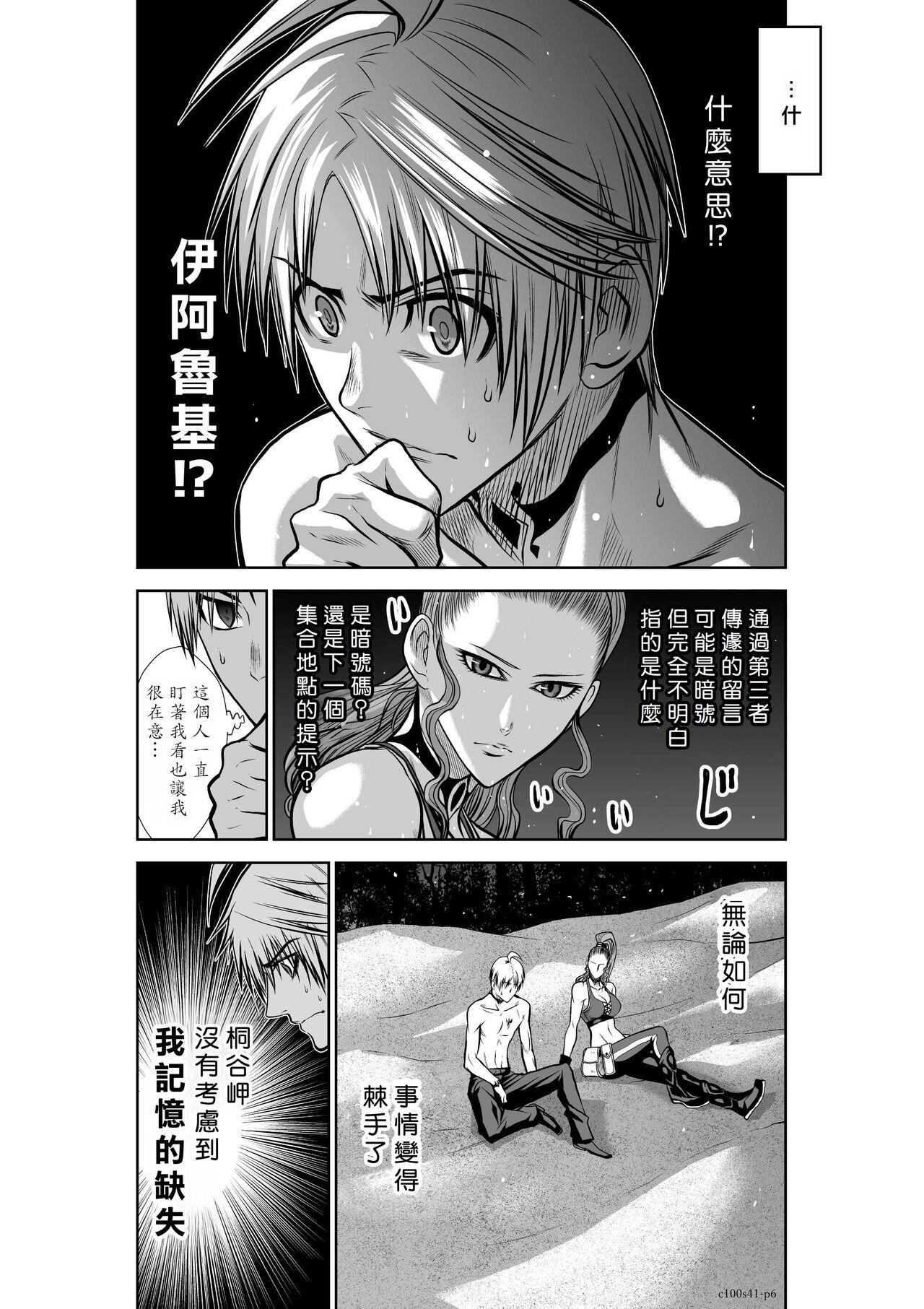 [Tetsu MOMOTA] Chijou Hyakkai R18 Ch41-45 [Chinese] 地上100層 [牛頭人酋長之魂漢化] 6