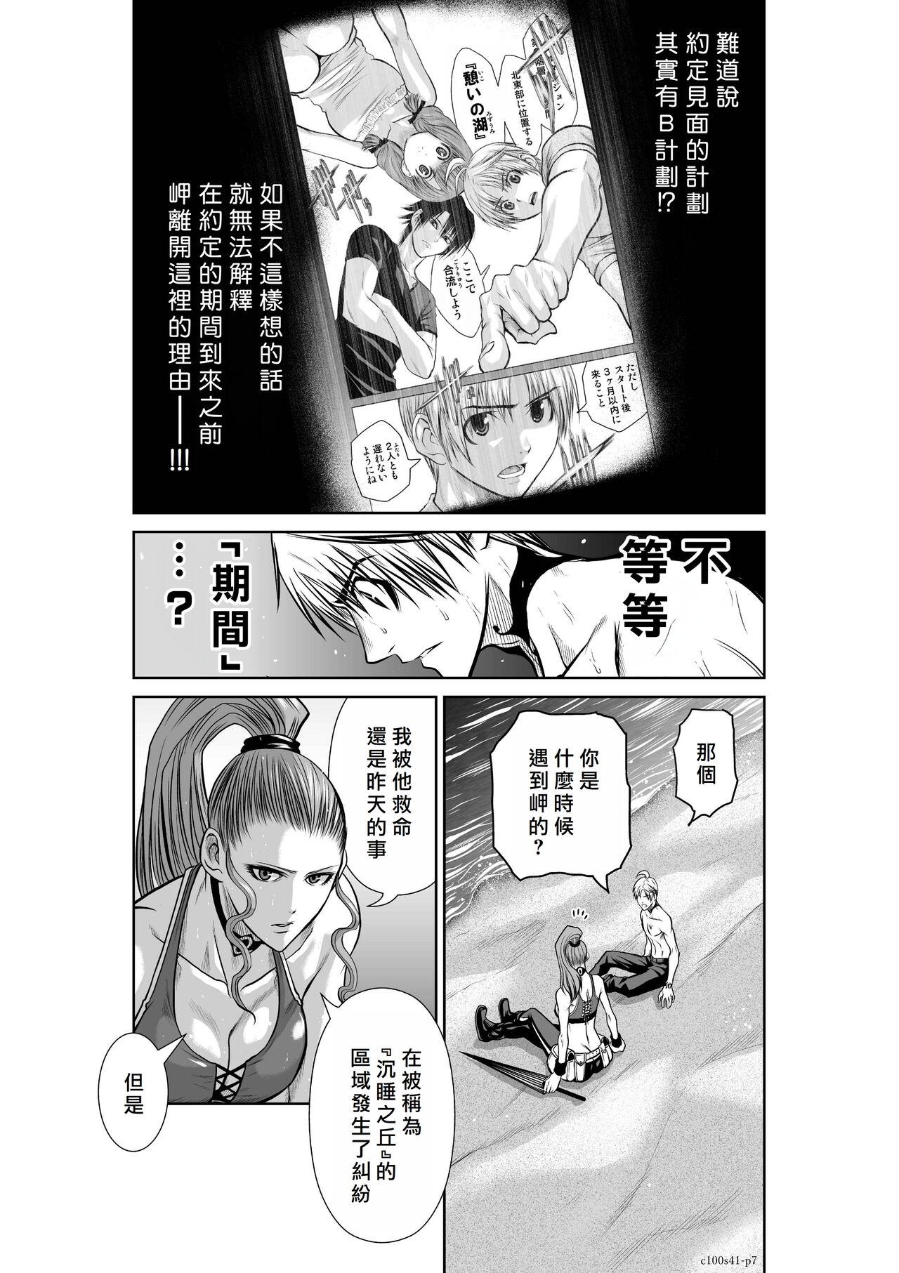 [Tetsu MOMOTA] Chijou Hyakkai R18 Ch41-45 [Chinese] 地上100層 [牛頭人酋長之魂漢化] 7