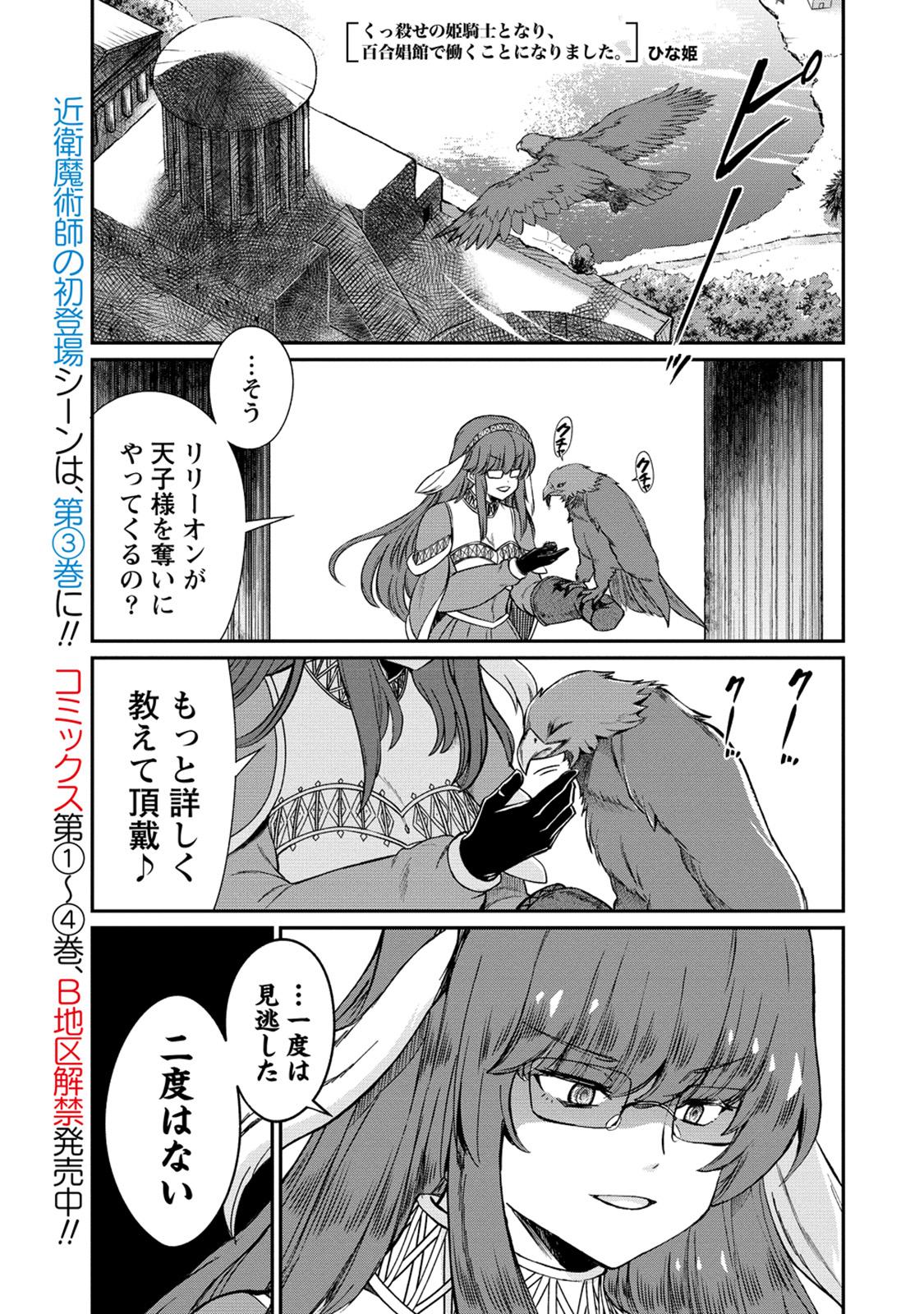 Kukkorose no Himekishi to nari, Yuri Shoukan de Hataraku koto ni Narimashita. 33 2