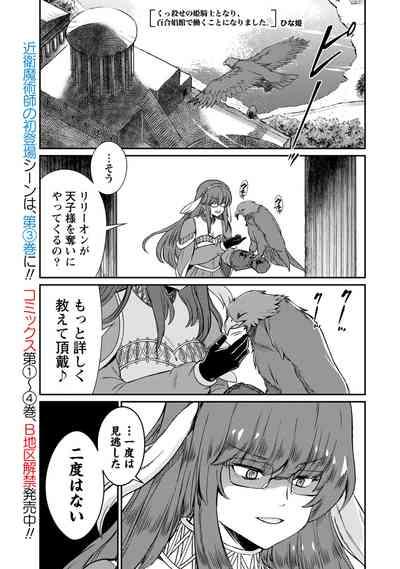 Kukkorose no Himekishi to nari, Yuri Shoukan de Hataraku koto ni Narimashita. 33 3
