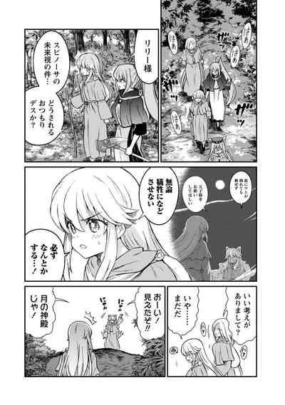 Kukkorose no Himekishi to nari, Yuri Shoukan de Hataraku koto ni Narimashita. 33 4