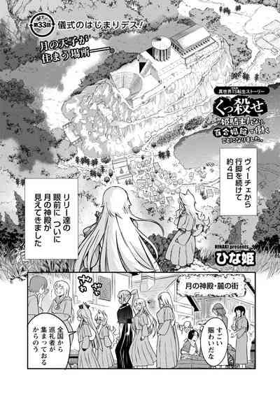 Kukkorose no Himekishi to nari, Yuri Shoukan de Hataraku koto ni Narimashita. 33 5