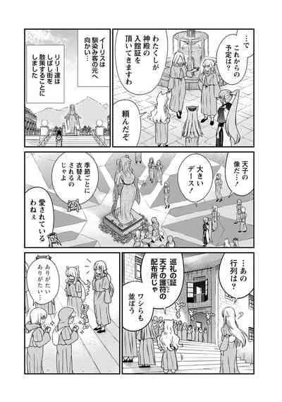 Kukkorose no Himekishi to nari, Yuri Shoukan de Hataraku koto ni Narimashita. 33 6