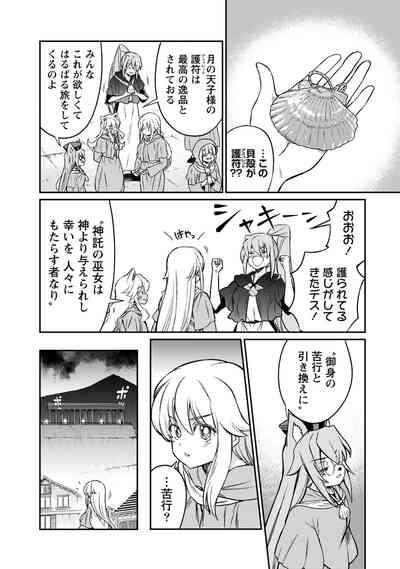 Kukkorose no Himekishi to nari, Yuri Shoukan de Hataraku koto ni Narimashita. 33 7