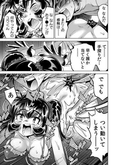 Ukkari Haitchatta!? Itoko to Mitchaku Game Chu 9