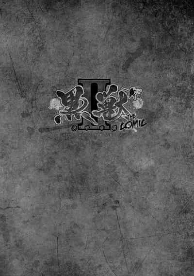 Kuroinu 2THE COMIC 4