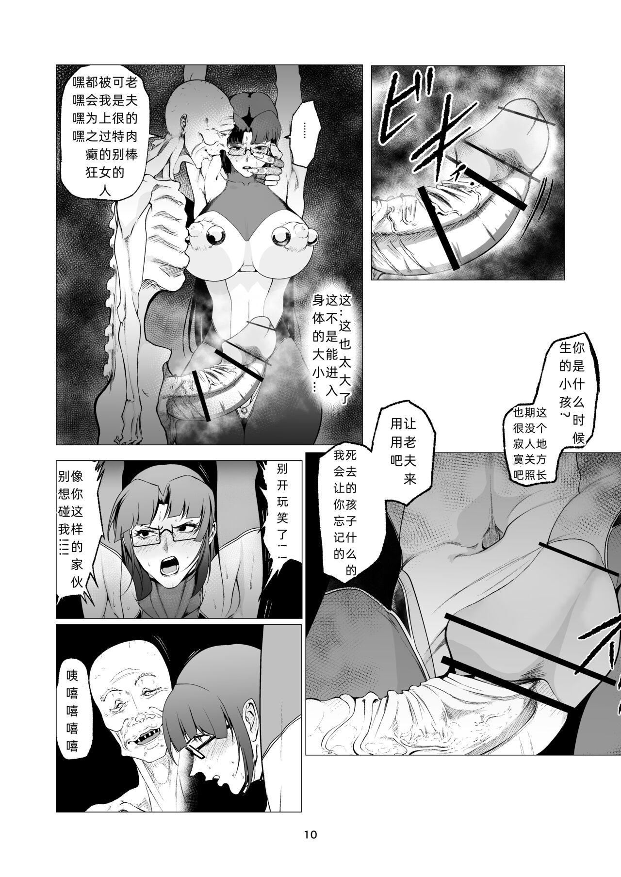 Superheroine Ema no Haiboku 10 - Page 10