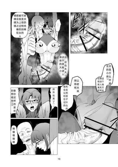 Superheroine Ema no Haiboku 10 10