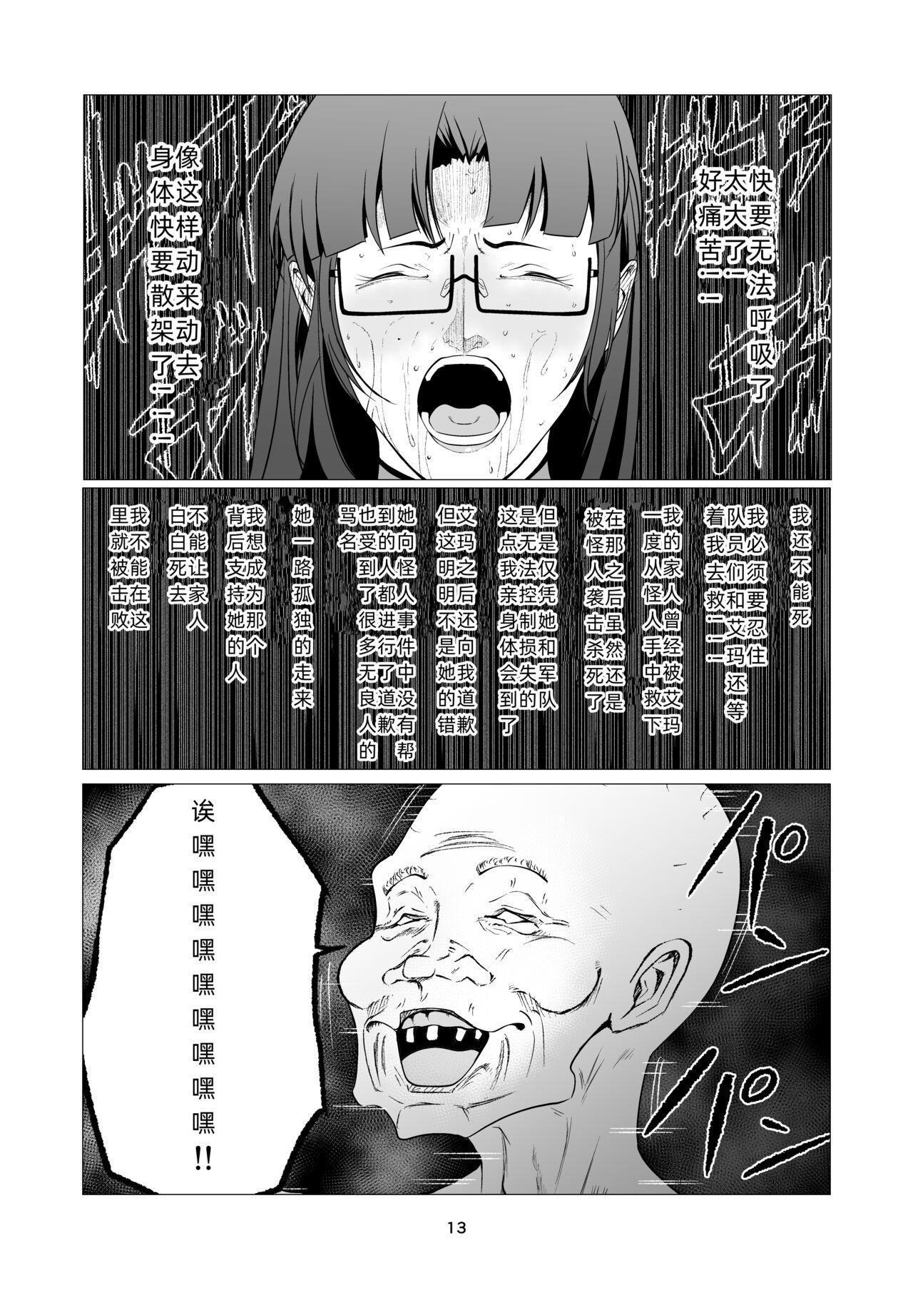 Superheroine Ema no Haiboku 10 - Page 13