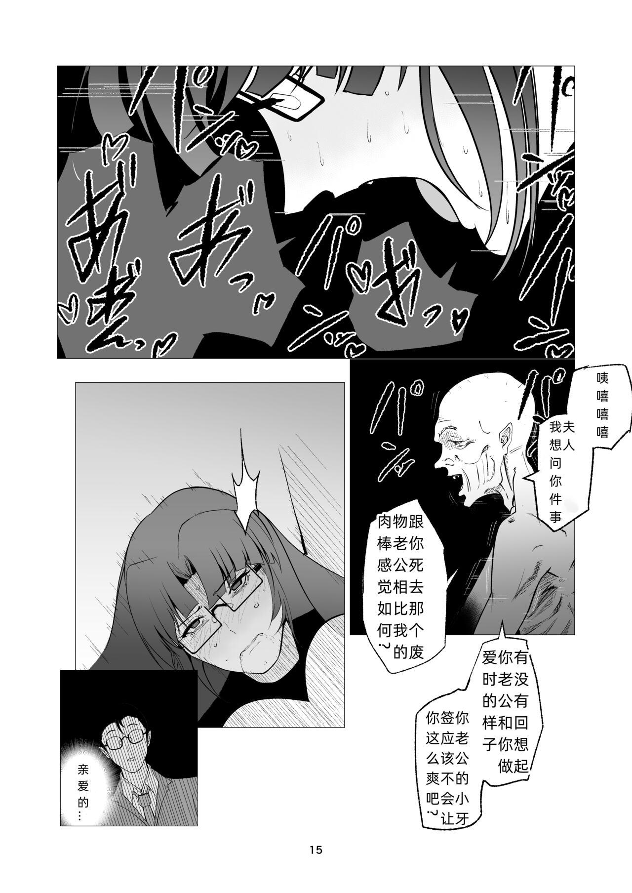 Superheroine Ema no Haiboku 10 - Page 15