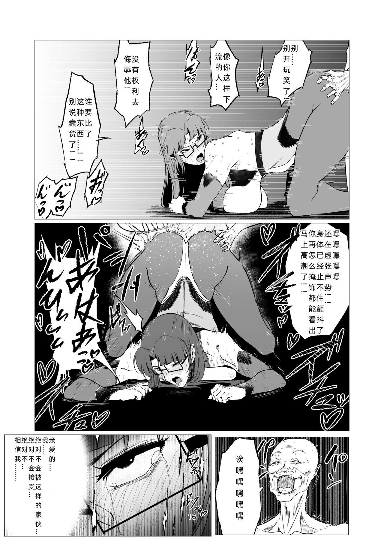 Superheroine Ema no Haiboku 10 - Page 16