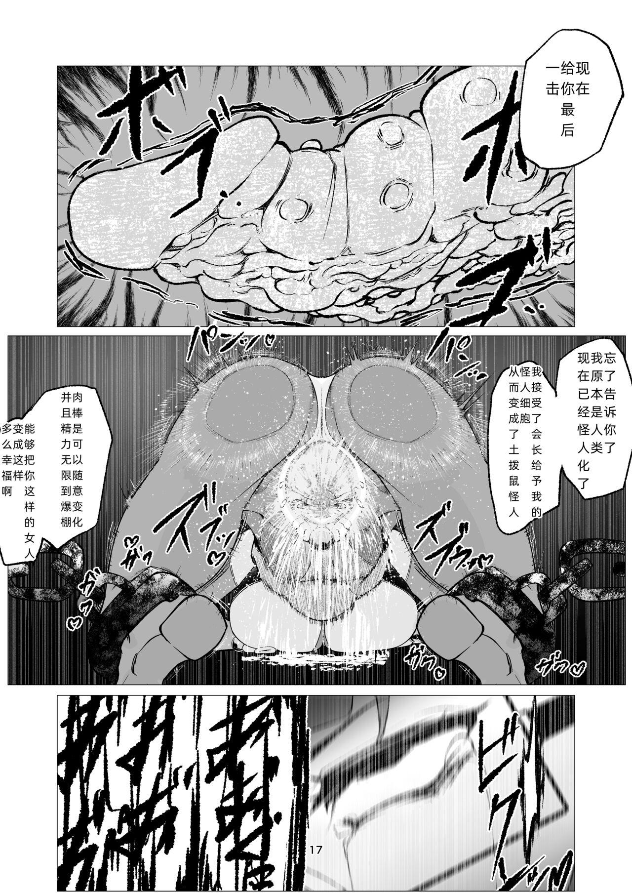 Superheroine Ema no Haiboku 10 - Page 17