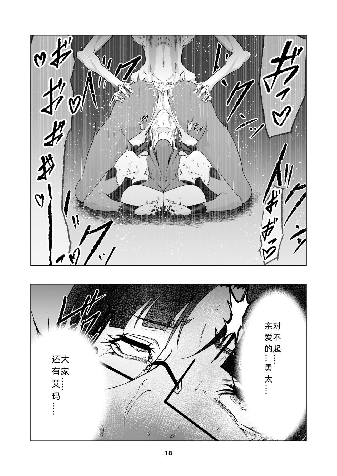 Superheroine Ema no Haiboku 10 - Page 18