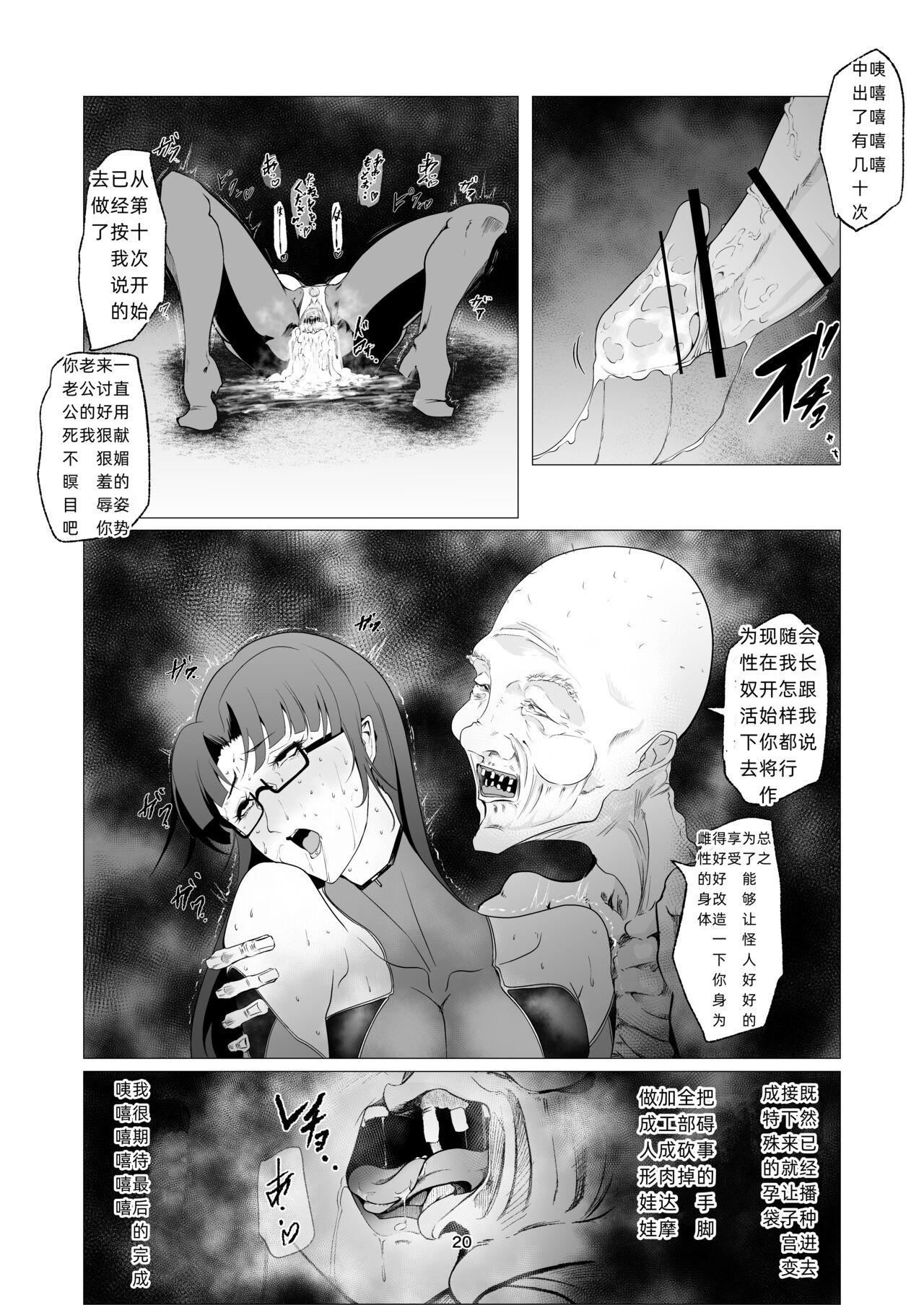 Superheroine Ema no Haiboku 10 - Page 20